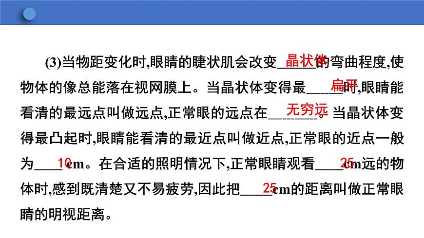 6.4+眼睛和眼鏡++課件+2023-2024學(xué)年物理北師版八年級(jí)下冊(cè)第8頁(yè)