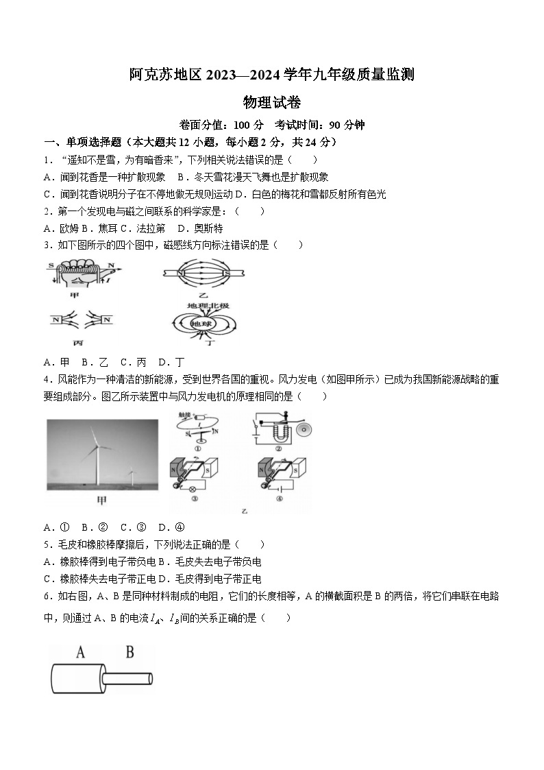 新疆维吾尔自治区阿克苏地区2023-2024学年九年级下学期3月期末物理试题（含答案)01