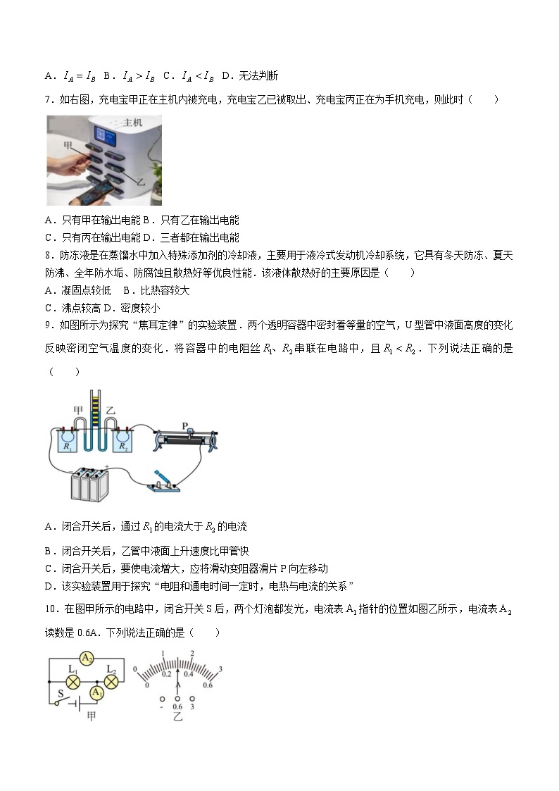 新疆维吾尔自治区阿克苏地区2023-2024学年九年级下学期3月期末物理试题（含答案)02