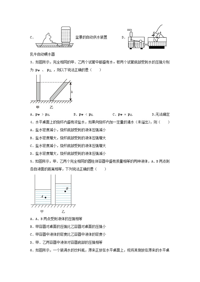 9.2+液体的压强+同步训练(含答案)2023-2024学年人教版物理八年级下册第2页
