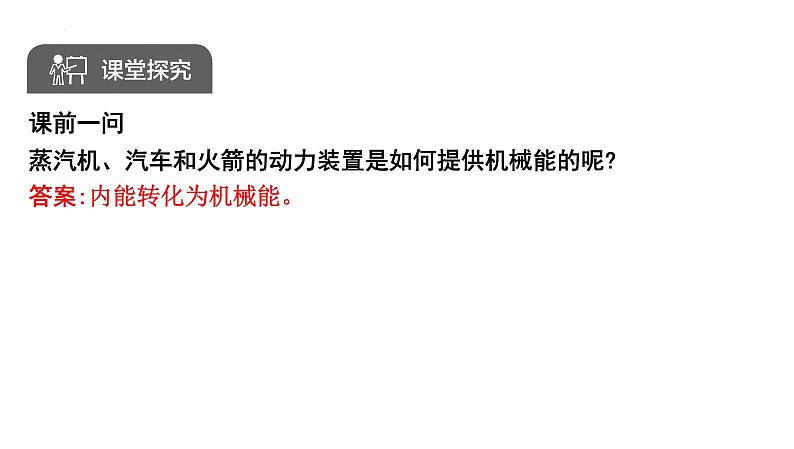 14.1热机+课件+2023-2024学年人教版物理九年级全一册03