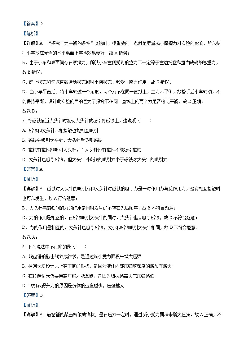 精品解析:山东省聊城市东阿县第三中学2023-2024学年八年级下学期开学物理试题(解析版)第3页