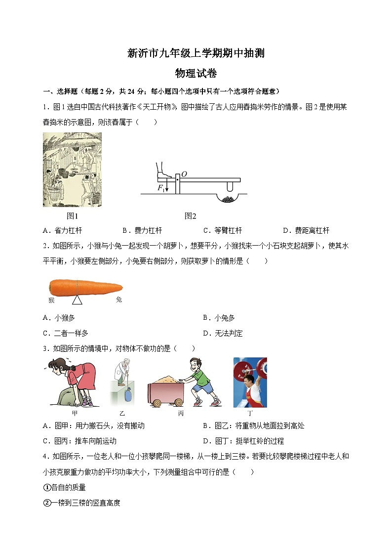 徐州市新沂市2022-2023学年九年级上学期期中物理试题(含答案解析)第1页