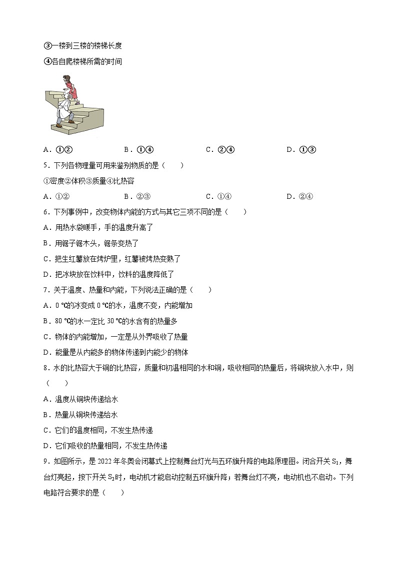 徐州市新沂市2022-2023学年九年级上学期期中物理试题(含答案解析)第2页