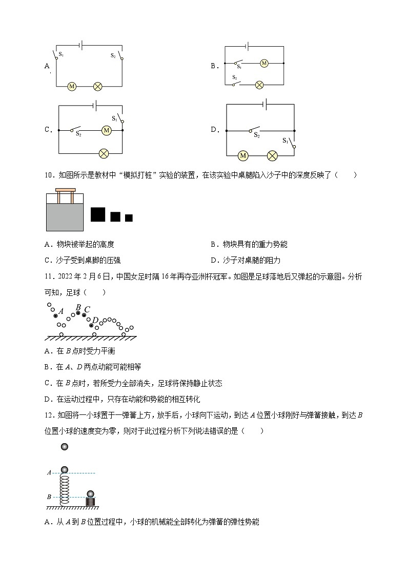 徐州市新沂市2022-2023学年九年级上学期期中物理试题(含答案解析)第3页