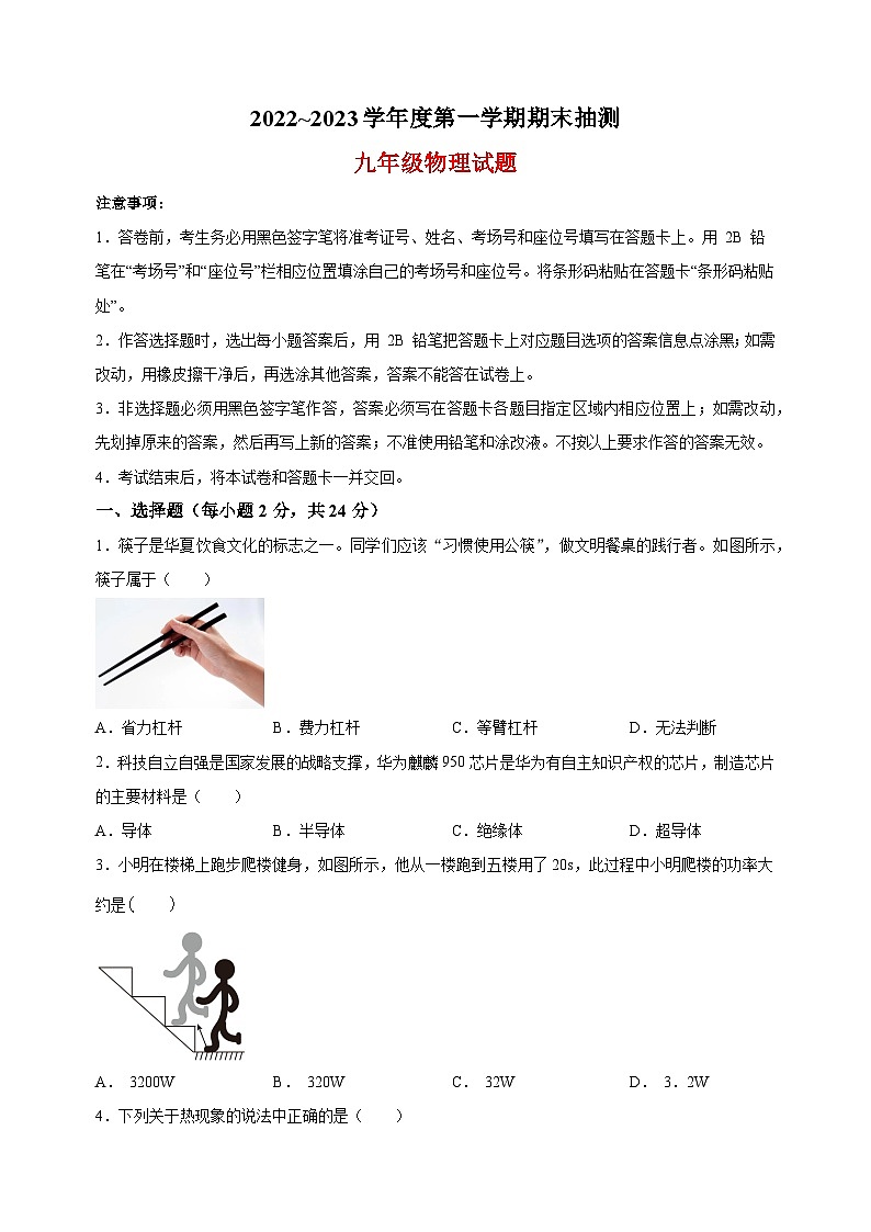 徐州市邳州市2022-2023学年九年级上学期期末物理试题(含答案解析)第1页