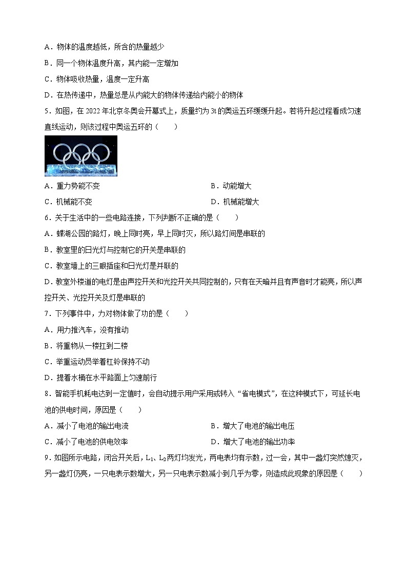 徐州市邳州市2022-2023学年九年级上学期期末物理试题(含答案解析)第2页
