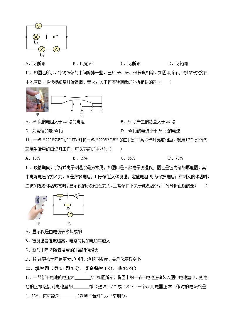 徐州市邳州市2022-2023学年九年级上学期期末物理试题(含答案解析)第3页