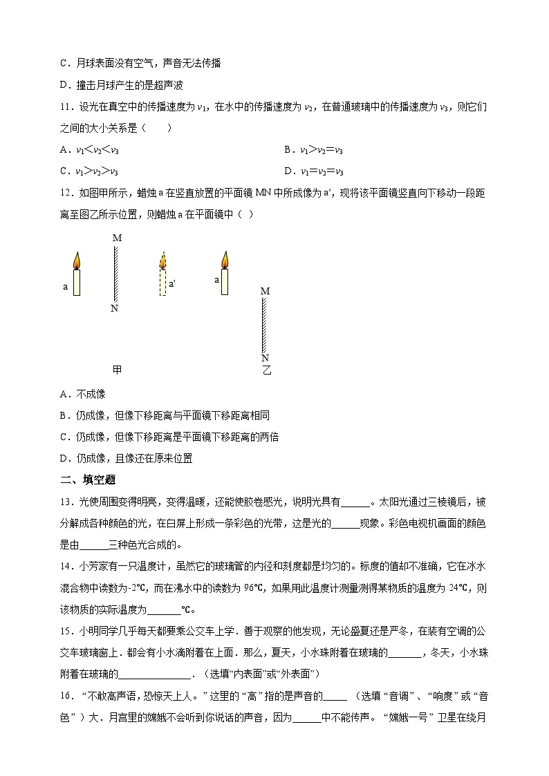 苏州市相城区2023-2024学年八年级上学期期中物理试题（含答案解析）03