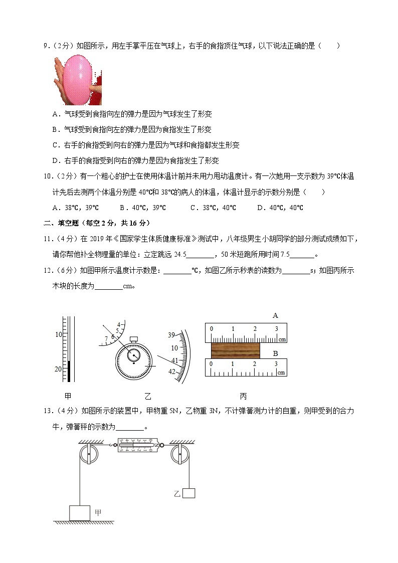 南通海门市2023-2024学年八年级上学期月考物理试卷（含答案解析）03