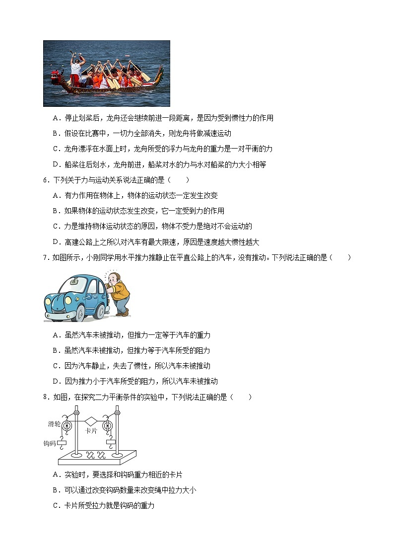 2023-2024学年苏科版八年级物理下册第9章《力与运动》单元综合检测卷(含答案解析)第2页