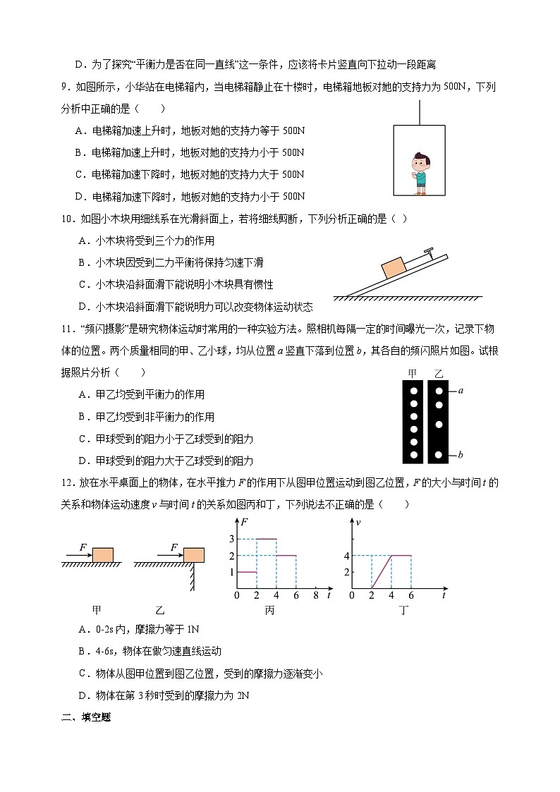 2023-2024學(xué)年蘇科版八年級物理下冊第9章《力與運動》單元綜合檢測卷(含答案解析)第3頁