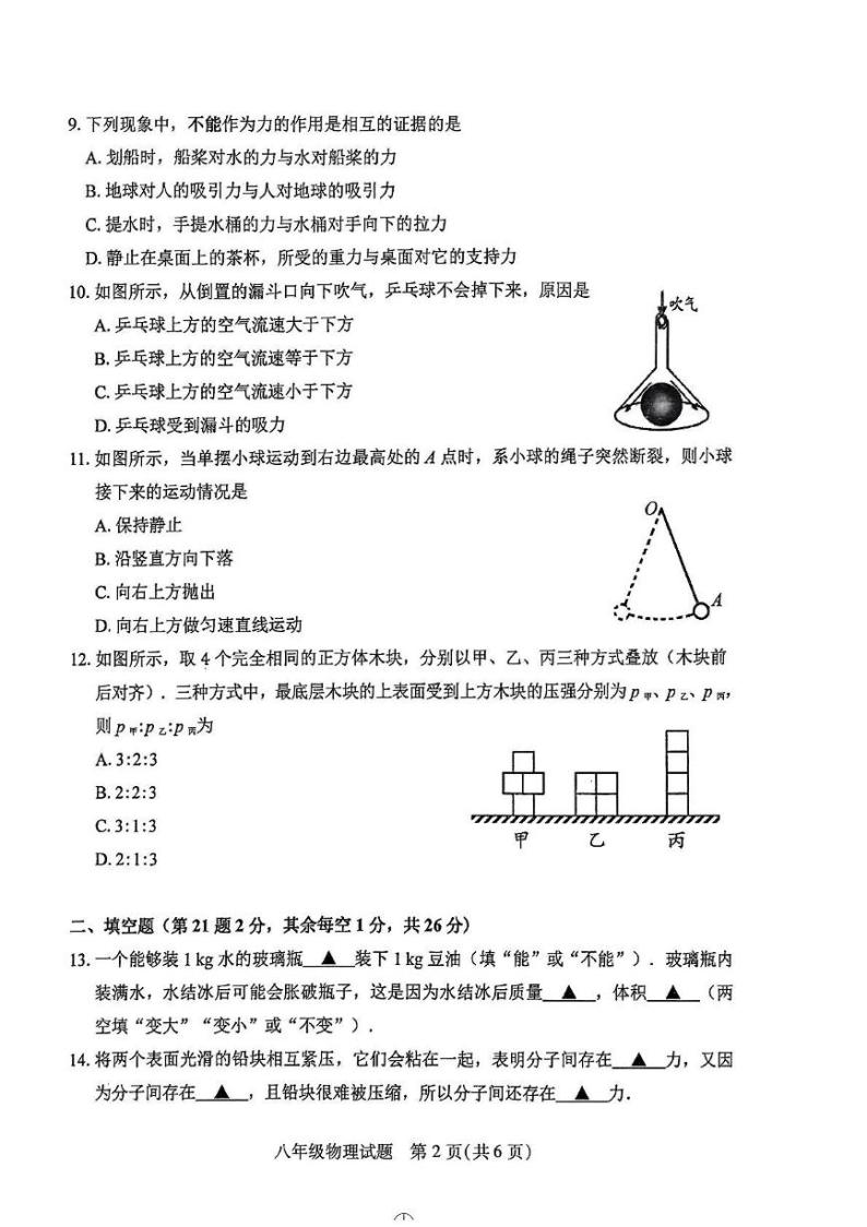 徐州市2022-2023学年八年级下学期物理期末试卷（含答案）02