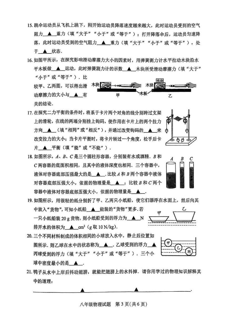 徐州市2022-2023学年八年级下学期物理期末试卷（含答案）03