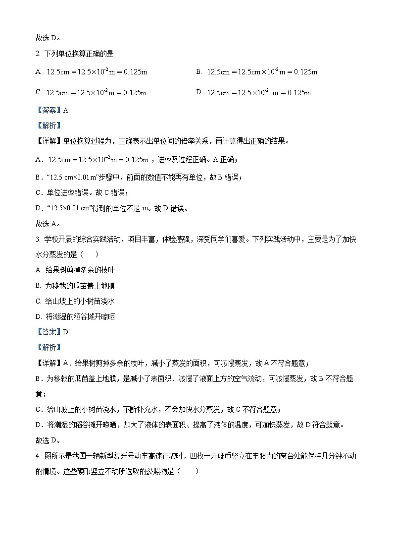 湖北省恩施州恩施市2023-2024学年八年级上学期期末物理试题(解析版)第2页