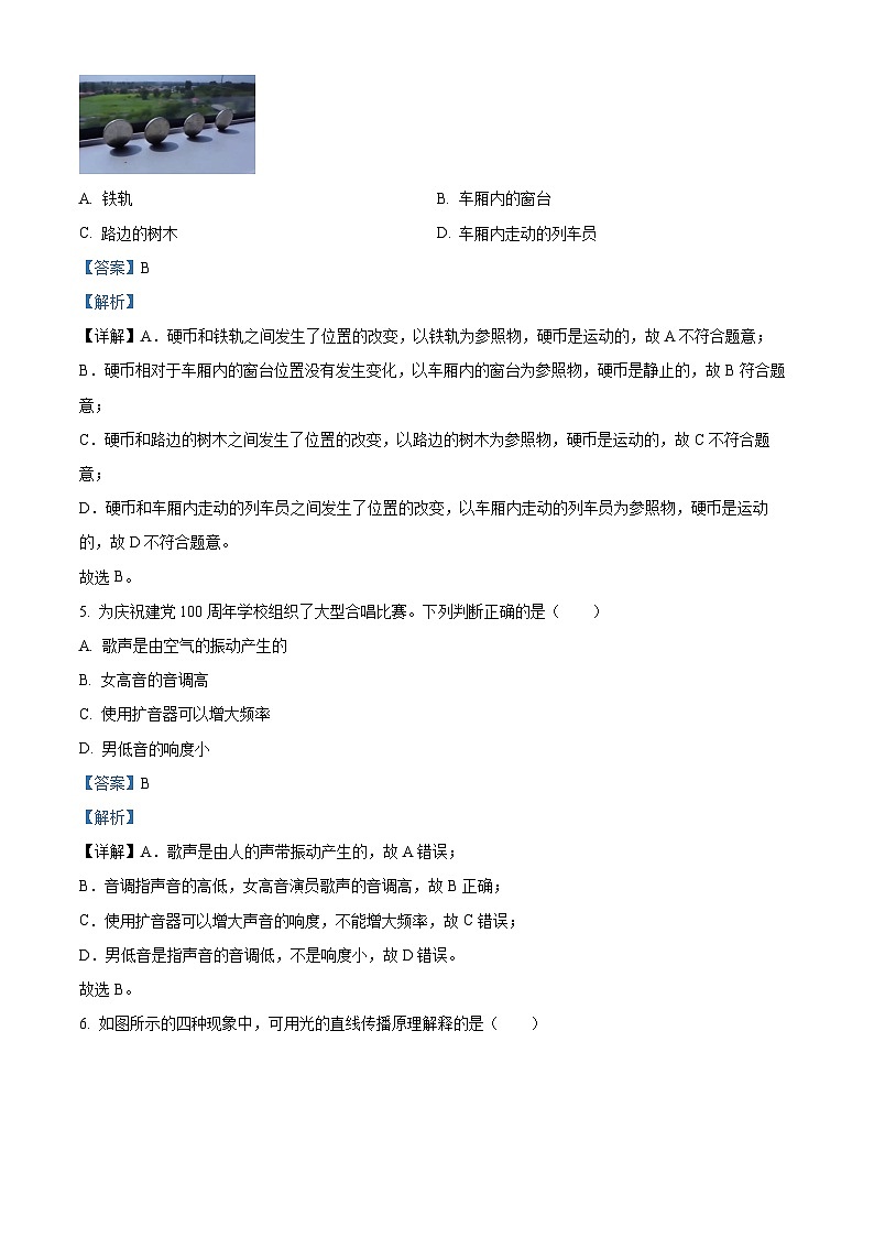湖北省恩施州恩施市2023-2024学年八年级上学期期末物理试题(解析版)第3页