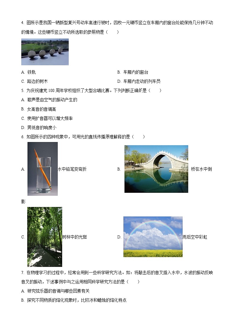 湖北省恩施州恩施市2023-2024学年八年级上学期期末物理试题(原卷版)第2页