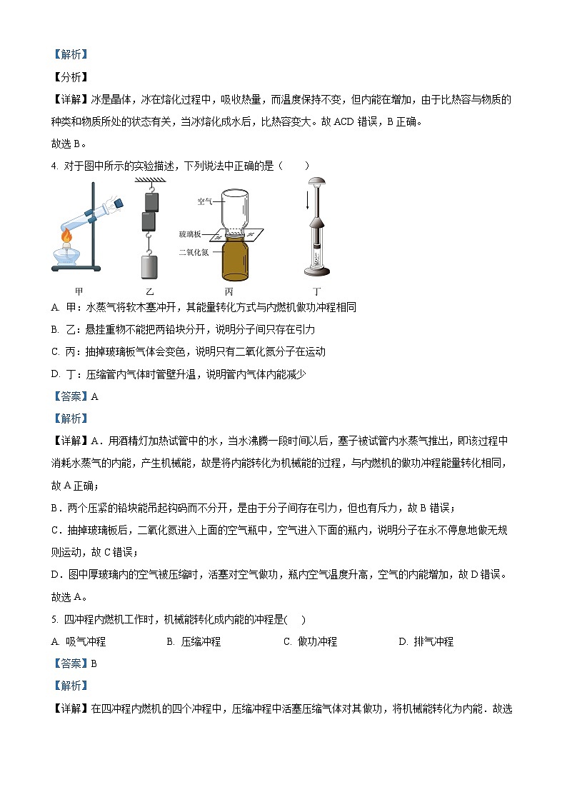 山东省青岛市市北区山东省青岛市第五十六中学2023-2024学年九年级上学期10月月考物理试题(含解析)(1)02