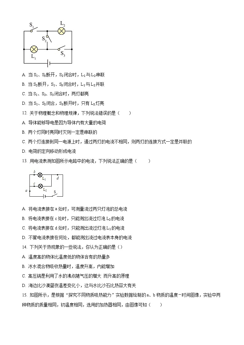 山东省青岛市市北区山东省青岛市第五十六中学2023-2024学年九年级上学期10月月考物理试题(含解析)(1)03