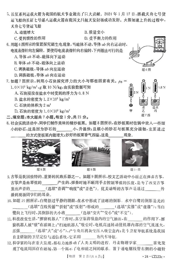 2024年广东省湛江市廉江市九年级中考一模考试物理试题02
