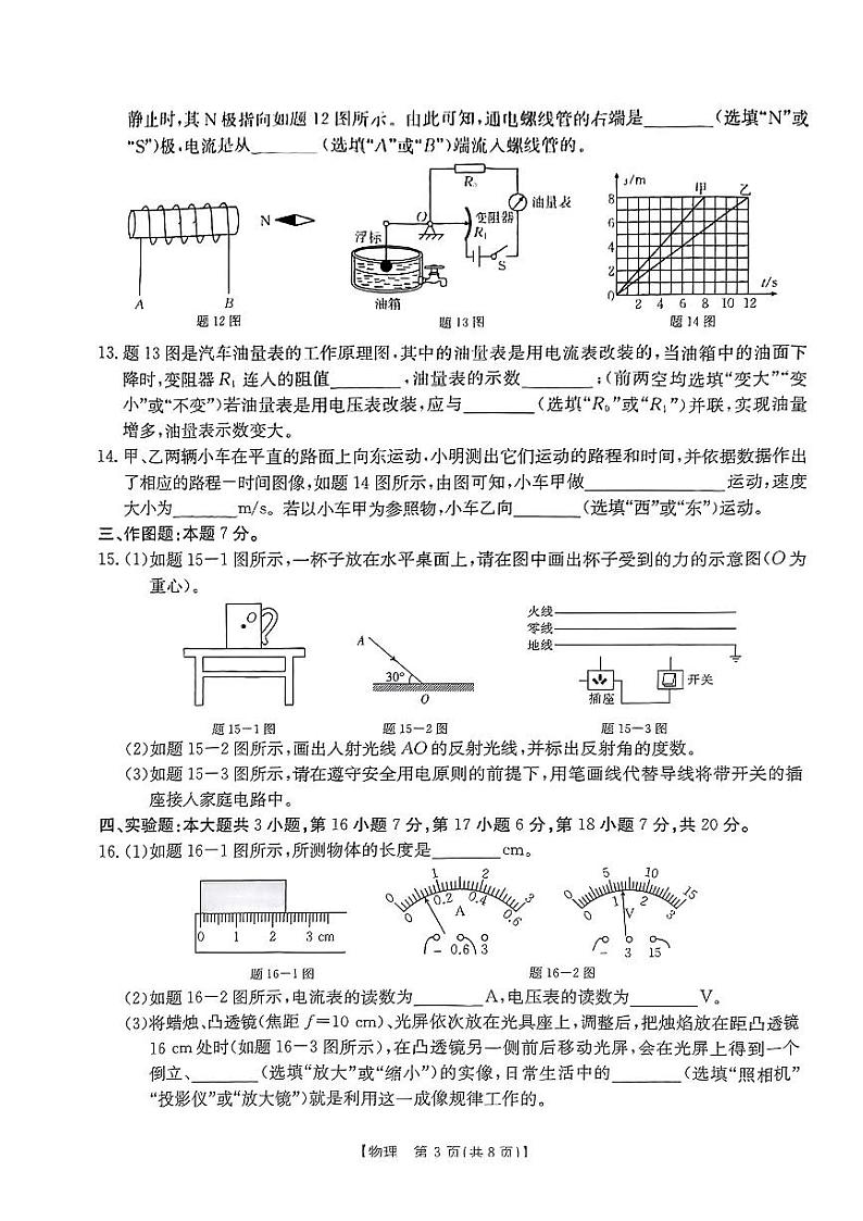 2024年广东省湛江市廉江市九年级中考一模考试物理试题03