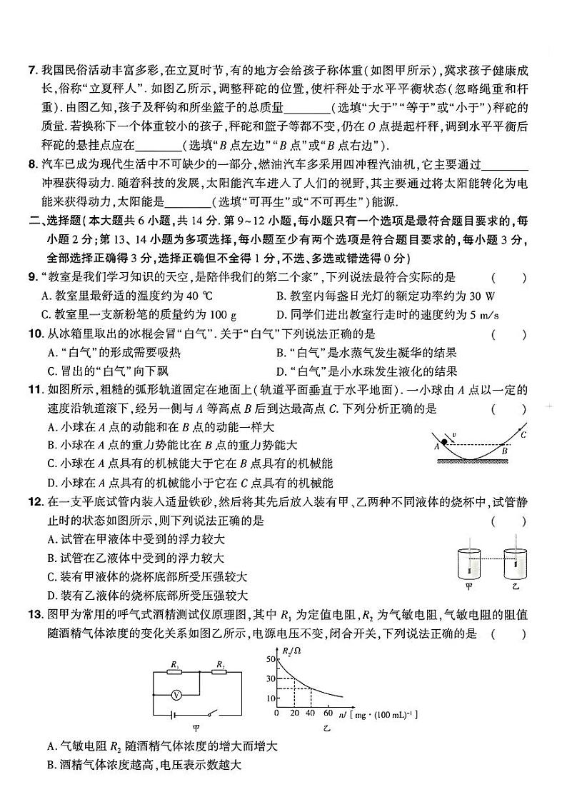 2024年江西省上饶市鄱阳县部分学校中考一模物理卷第2页