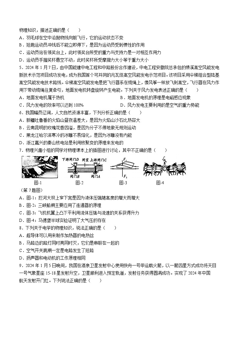 2024年陕西省初中学业水平考试模拟试卷物理(无答案)02