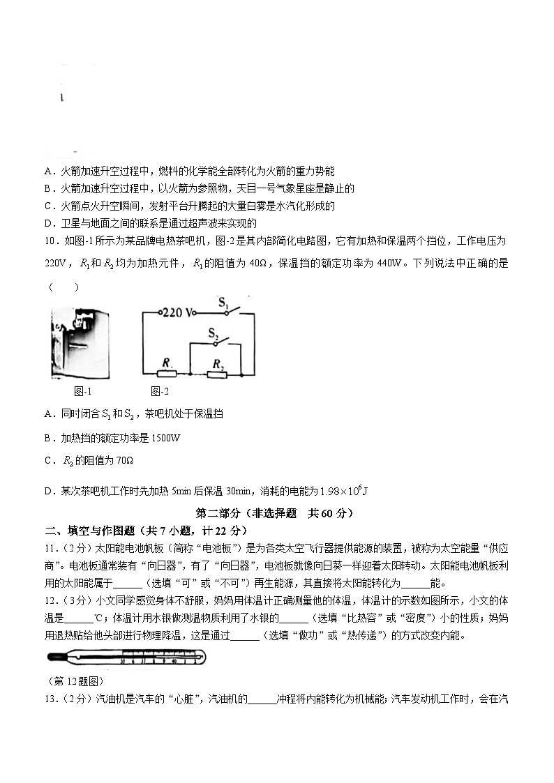 2024年陕西省初中学业水平考试模拟试卷物理(无答案)03