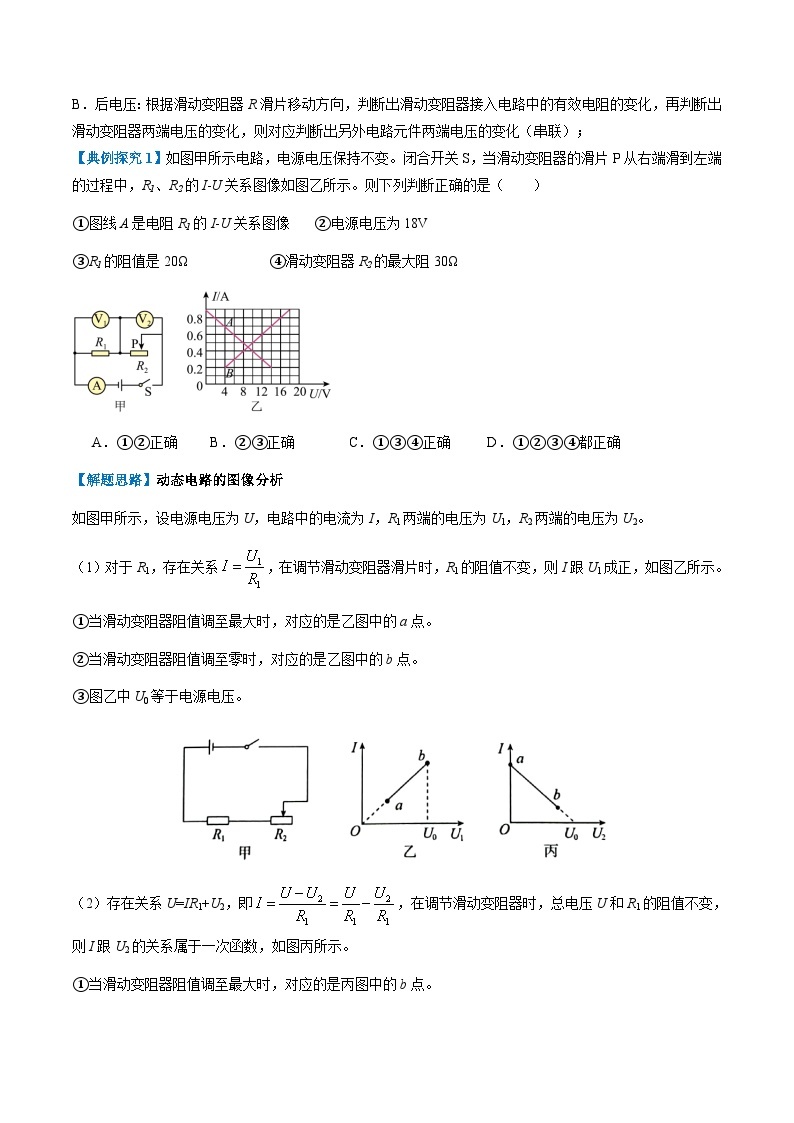 第18.6讲  动态电路分析的取值范围和极值问题--2024年中考物理一轮复习讲义02