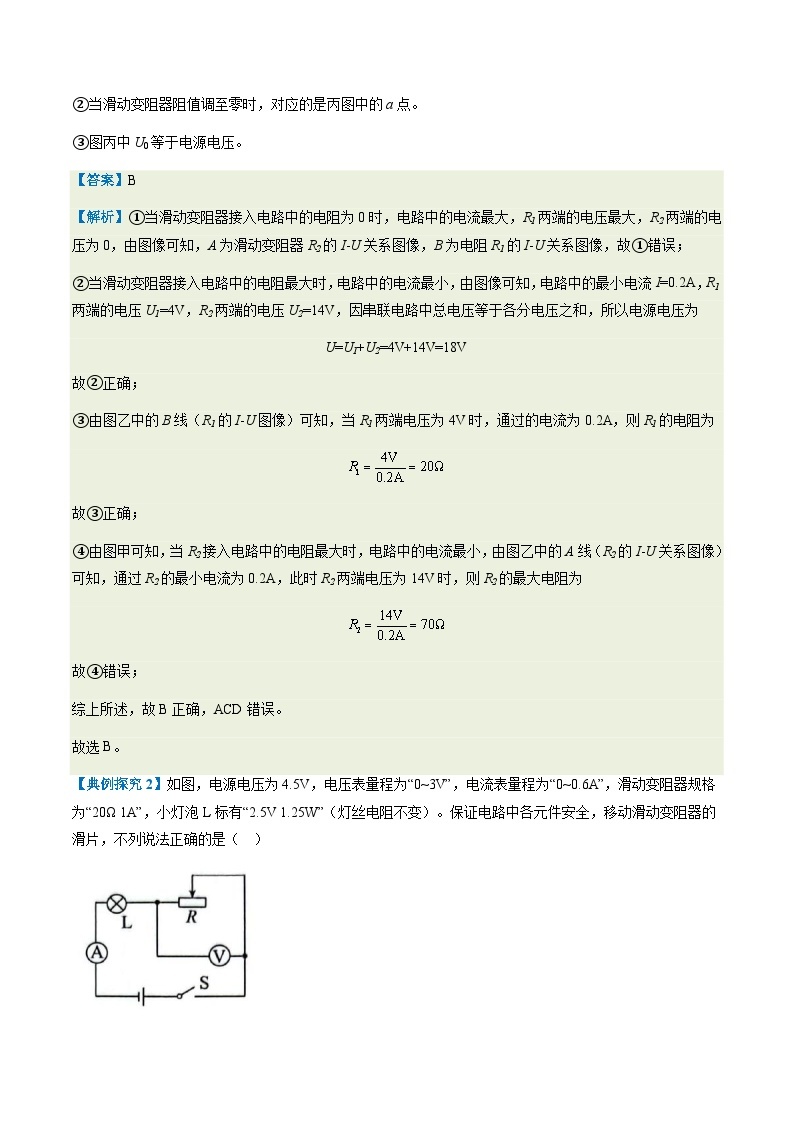 第18.6讲  动态电路分析的取值范围和极值问题--2024年中考物理一轮复习讲义03