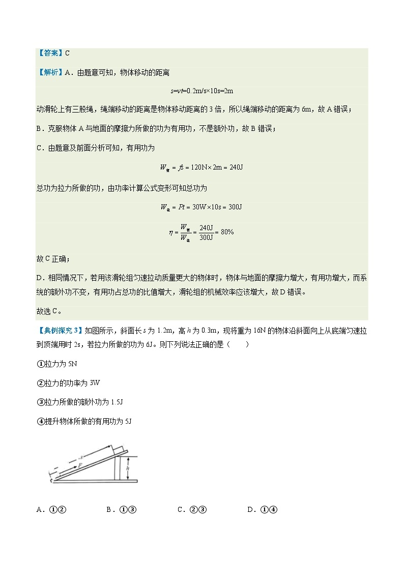 第12.3讲  机械效率及功率、机械综合讲解--2024年中考物理一轮复习讲义03