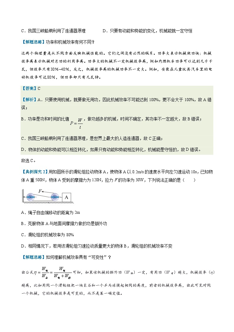 第12.3讲  机械效率及功率、机械综合讲解--2024年中考物理一轮复习讲义02