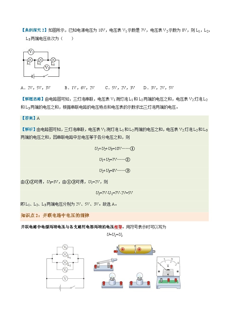 第16.2讲  串、并联电路中电压规律--2024年中考物理一轮复习讲义02