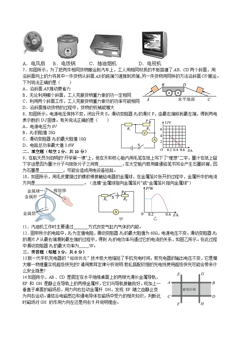 2024年春季学期3月份铜仁市九年级四校联考物理试卷第2页