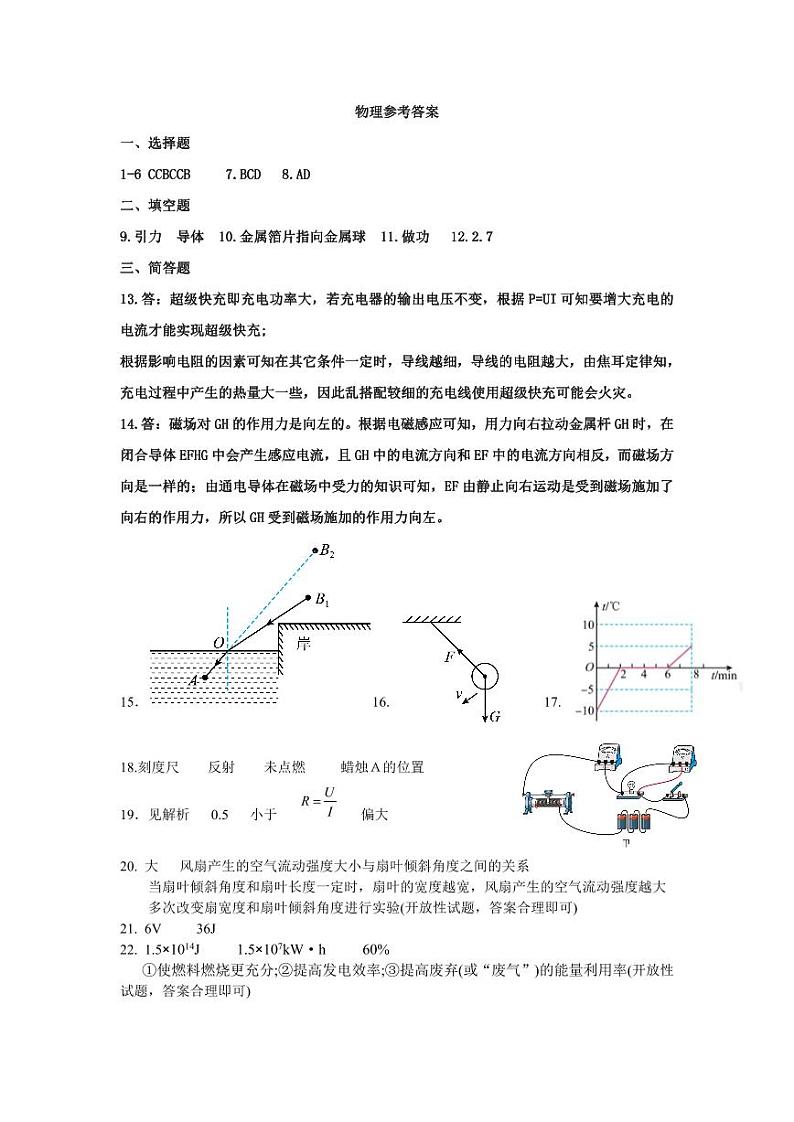 2024年春季学期3月份铜仁市九年级四校联考物理答案第1页