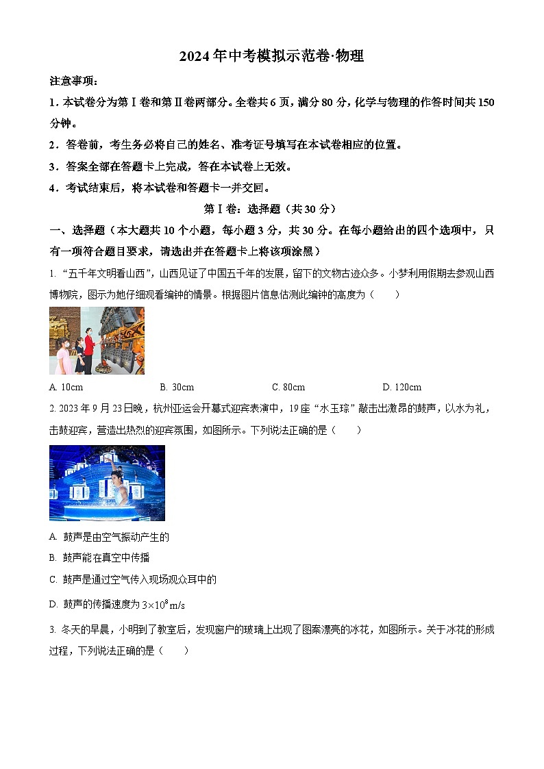 精品解析:2024年山西省晉城市澤州市多校中考模擬示范物理試題(原卷版)第1頁