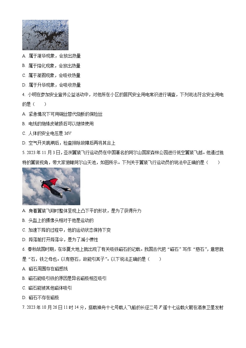 精品解析:2024年山西省晉城市澤州市多校中考模擬示范物理試題(原卷版)第2頁
