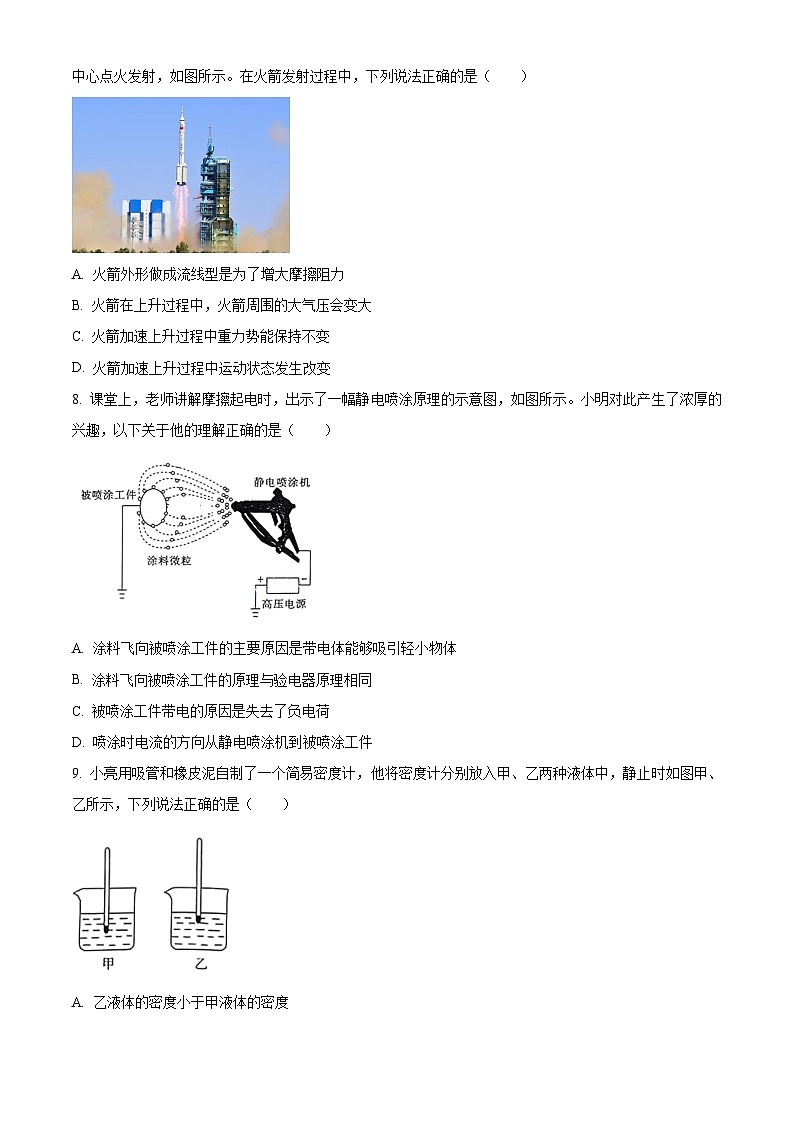 精品解析:2024年山西省晉城市澤州市多校中考模擬示范物理試題(原卷版)第3頁