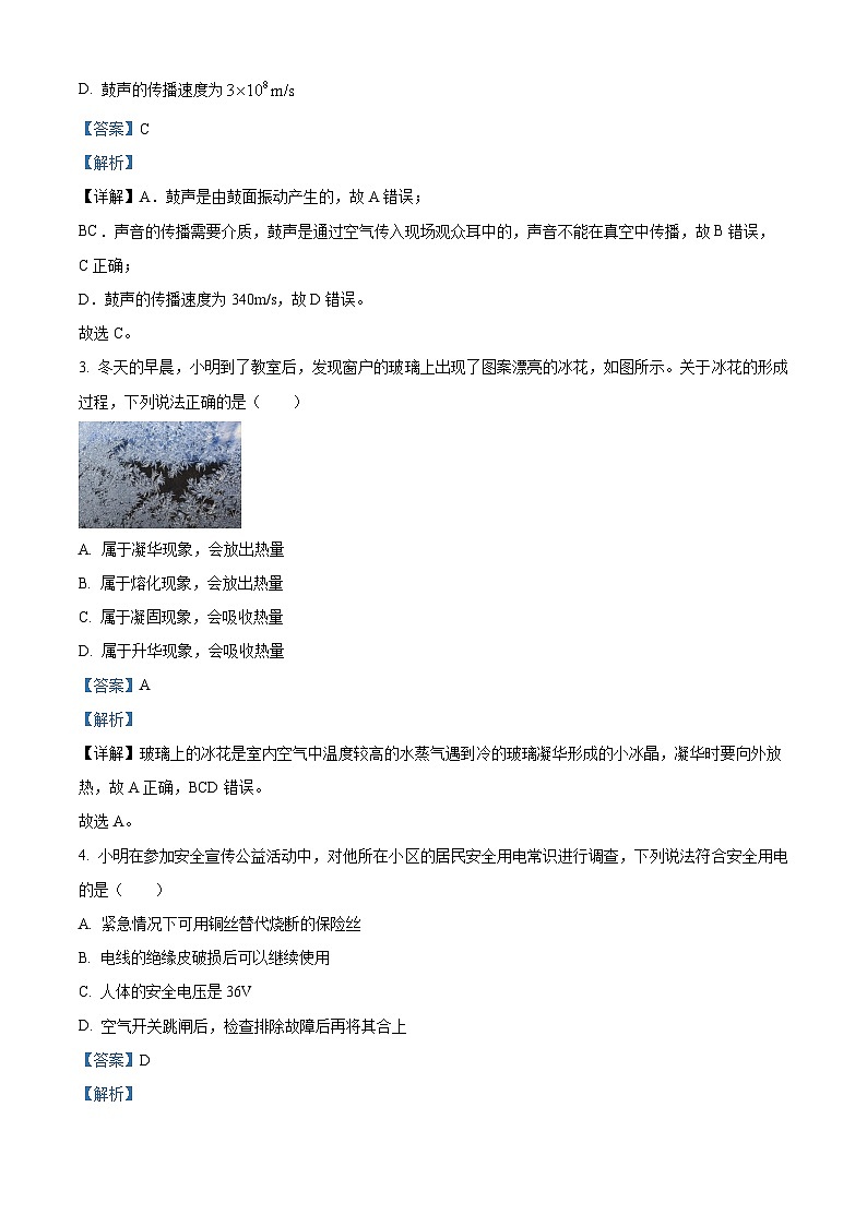 精品解析:2024年山西省晉城市澤州市多校中考模擬示范物理試題(解析版)第2頁