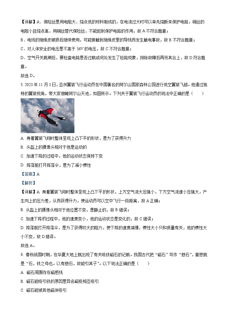 精品解析:2024年山西省晉城市澤州市多校中考模擬示范物理試題(解析版)第3頁