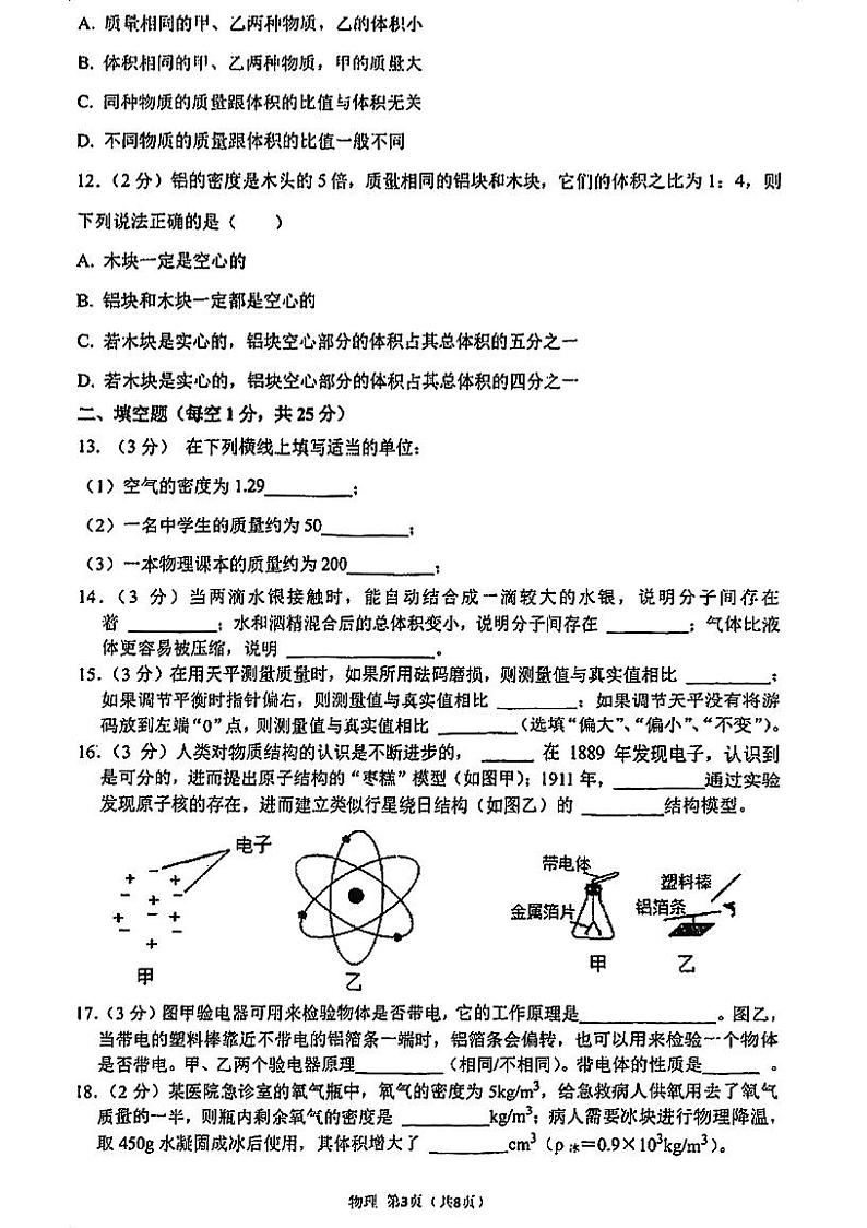 江苏省苏州市立达中学2023-2024学年下学期八年级物理3月月考卷第3页