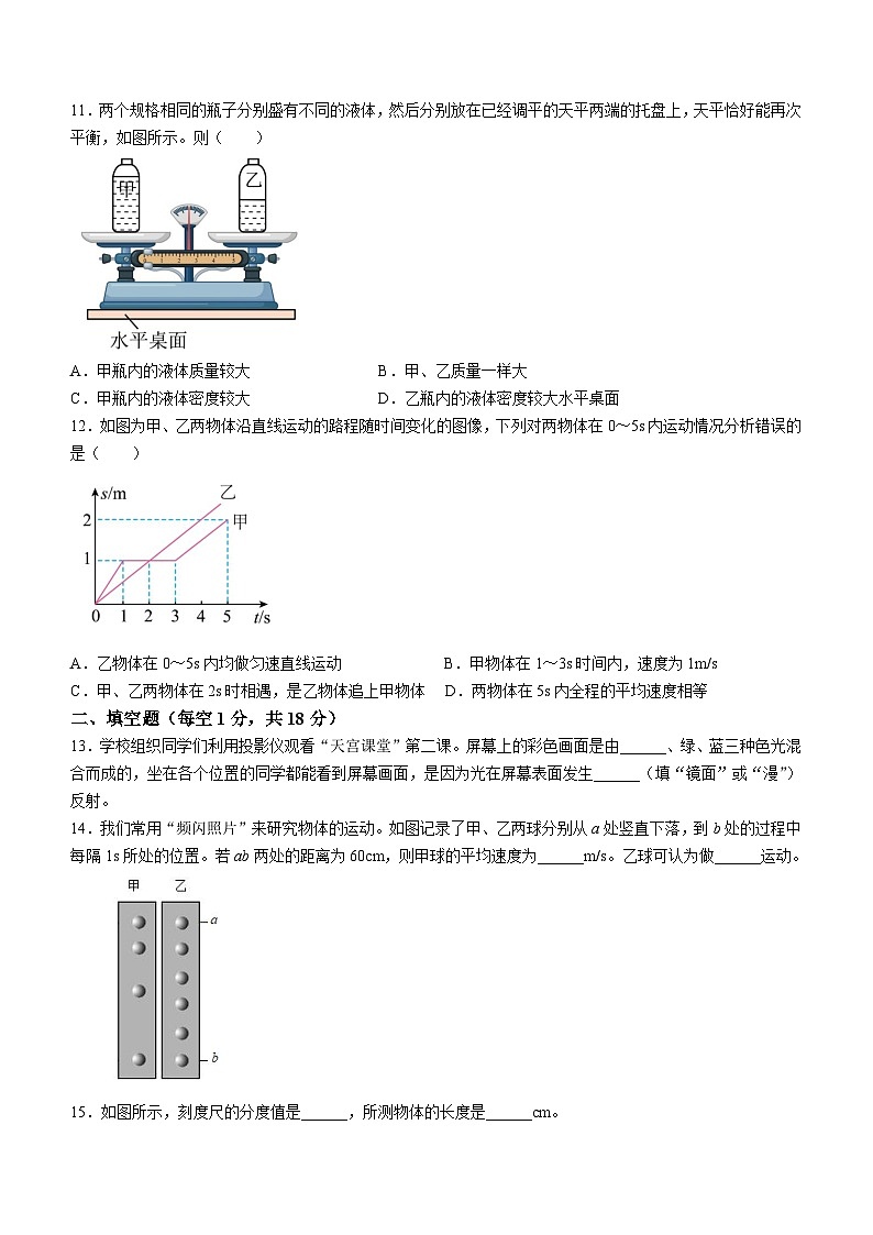 湖南省湘潭市湘潭县2023-2024学年八年级上学期期末考试物理试题第3页
