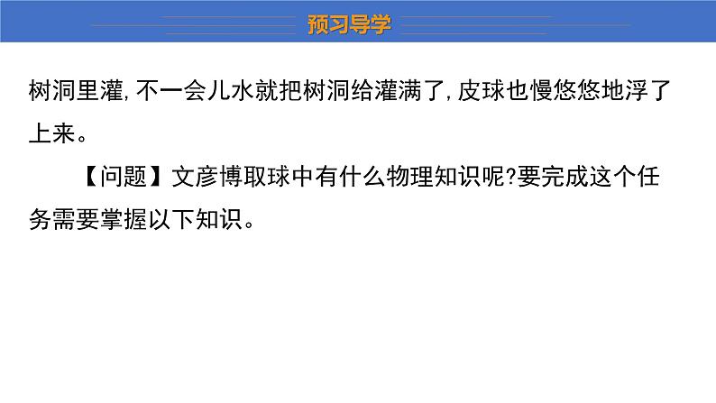 9.1+认识浮力+课件+-2023-2024学年物理沪科版八年级下册第4页