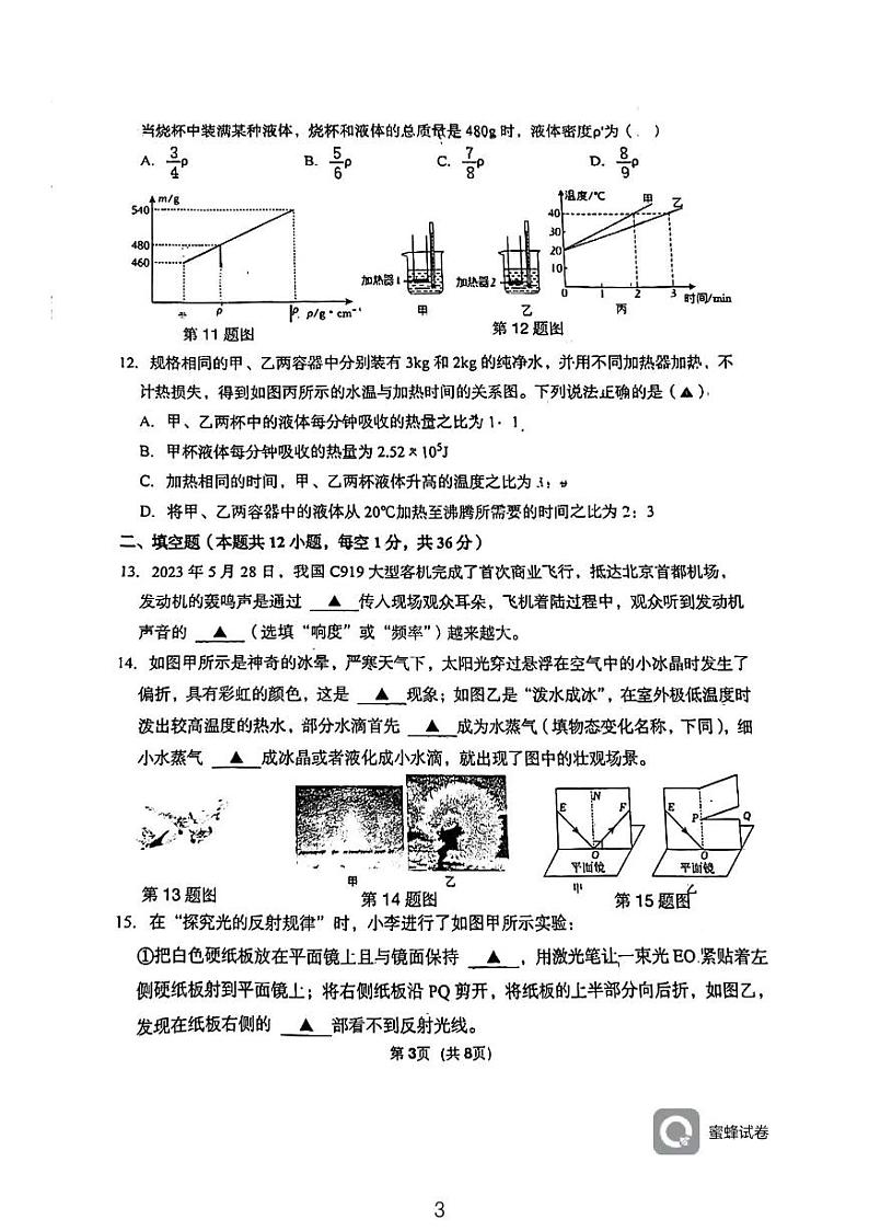 江苏省无锡市蠡园中学2023-2024学年九年级物理下学期3月月考卷03