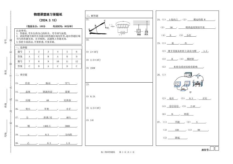 物理答案第1页