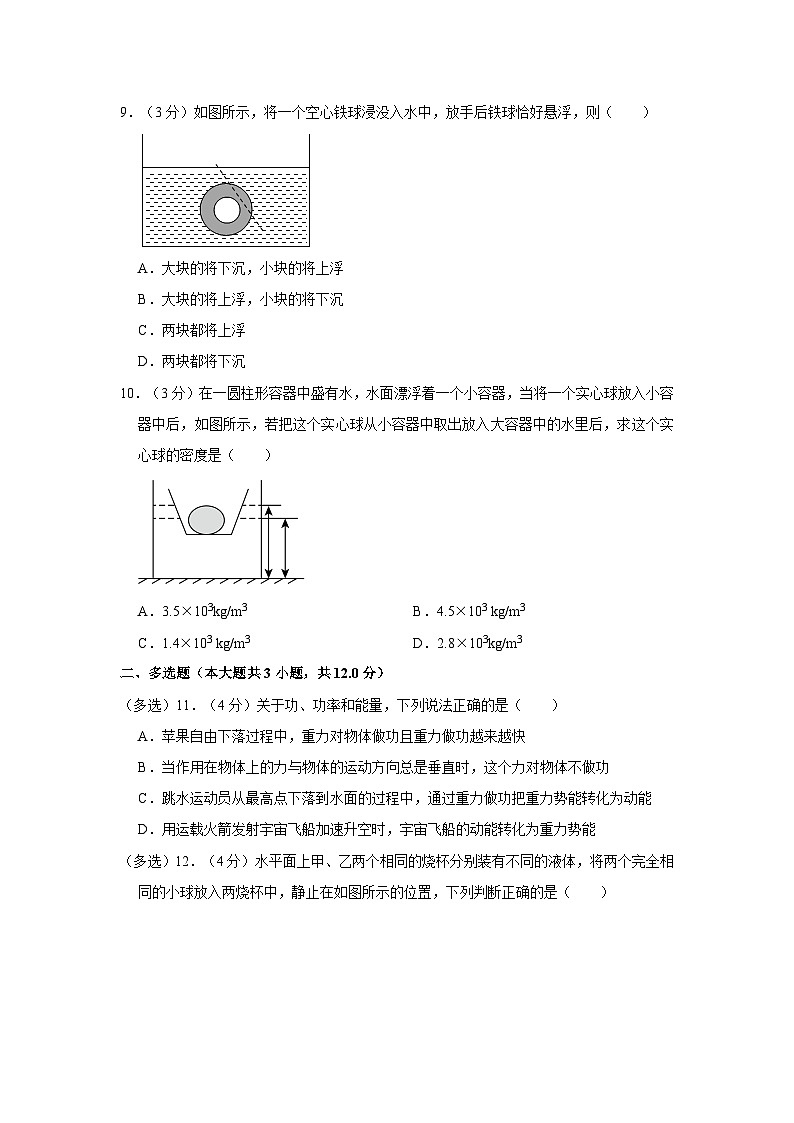 山东省聊城市阳谷县实验中学2022-2023学年八年级下学期6月月考物理试题第3页