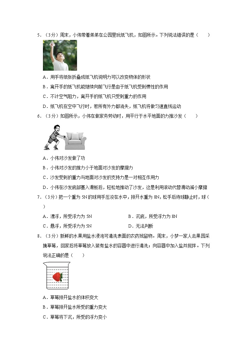 山西省长治市第七中学2022-2023学年八年级下学期五月月考物理试卷02