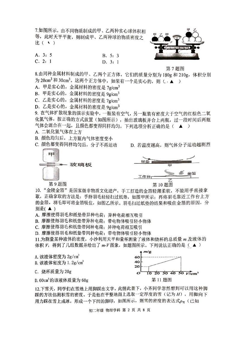 江苏省扬州市邗江区梅岭中学2023-2024学年下学期八年级物理3月月考试卷第2页