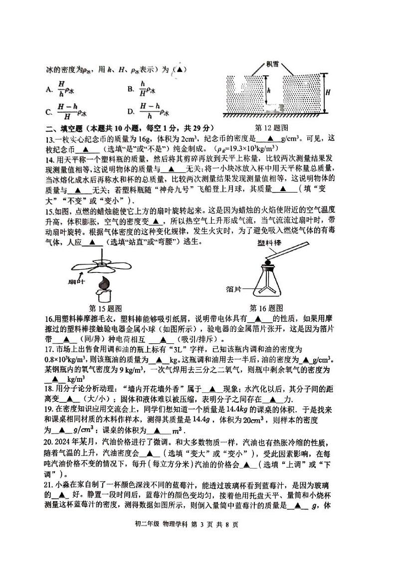 江苏省扬州市邗江区梅岭中学2023-2024学年下学期八年级物理3月月考试卷第3页