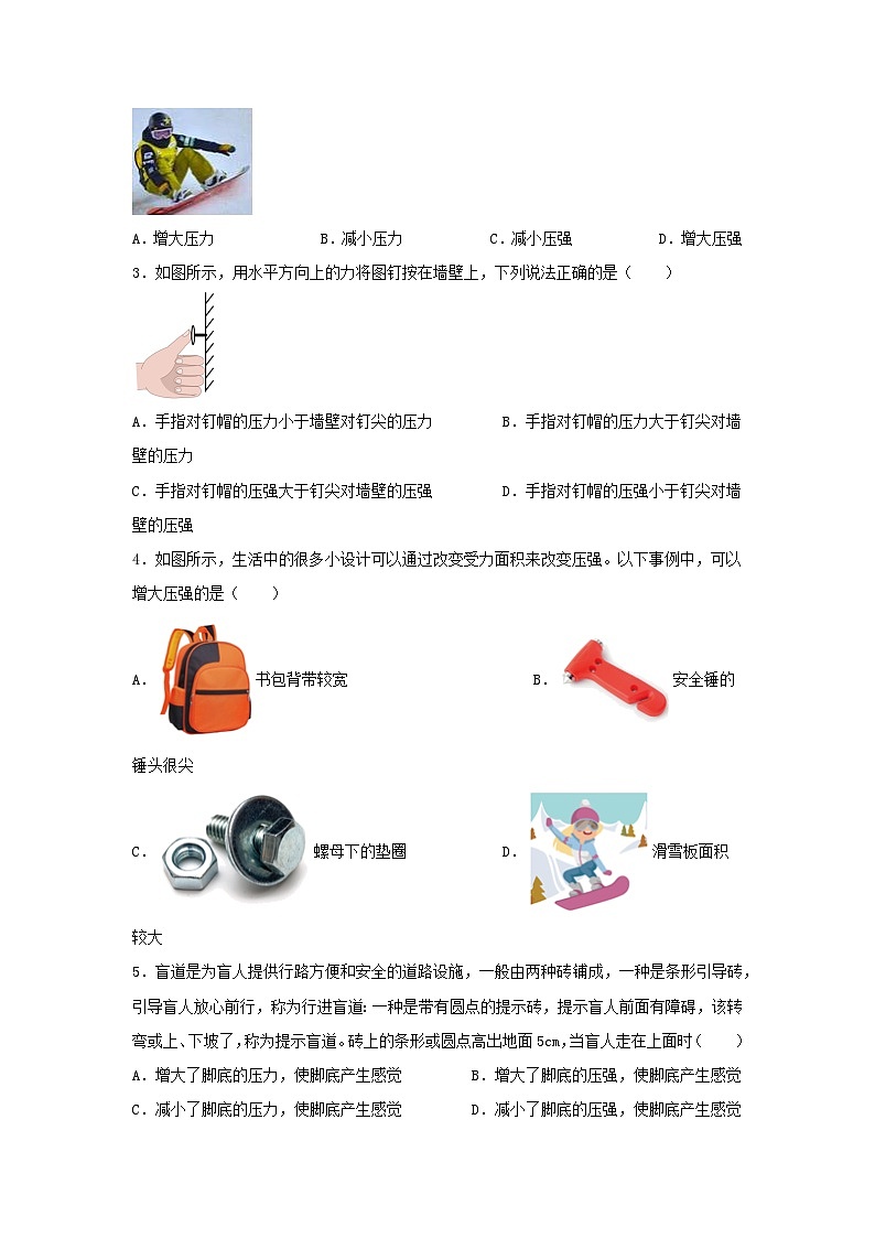9.1+壓強(qiáng)+同步練習(xí)（含答案）2023-2024學(xué)年人教版物理八年級(jí)下冊(cè)第2頁(yè)